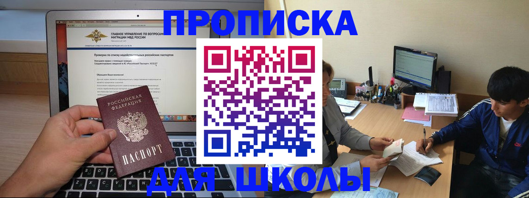 прописка в Анапе