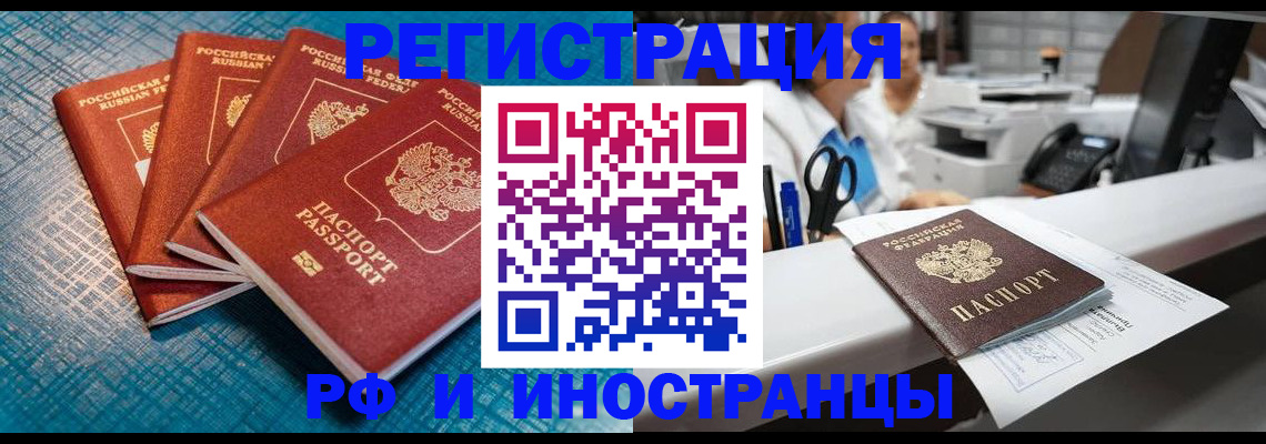 прописка регистрация в Анапе