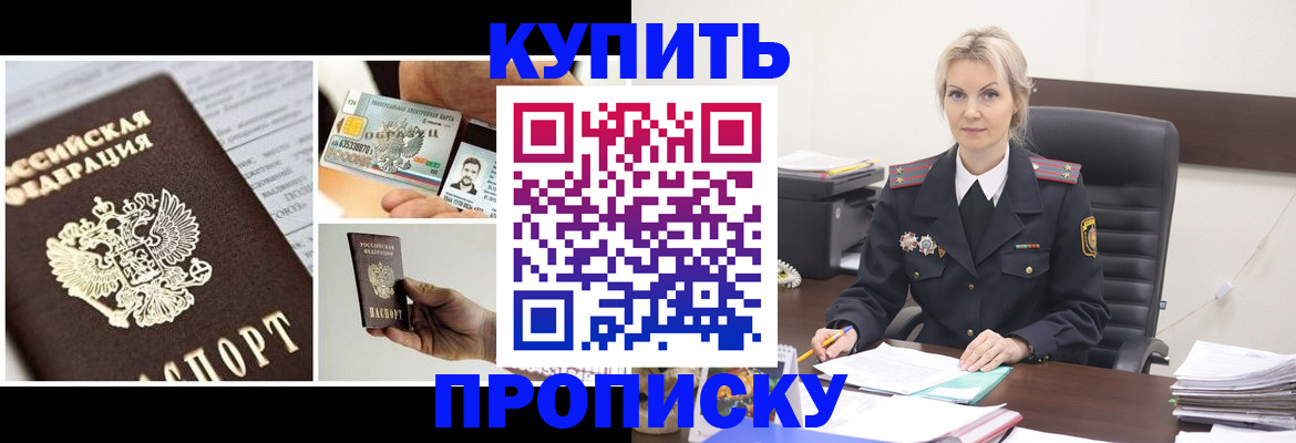 временная регистрация недорого в Анапе