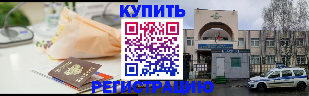временная регистрация законно в Анапе
